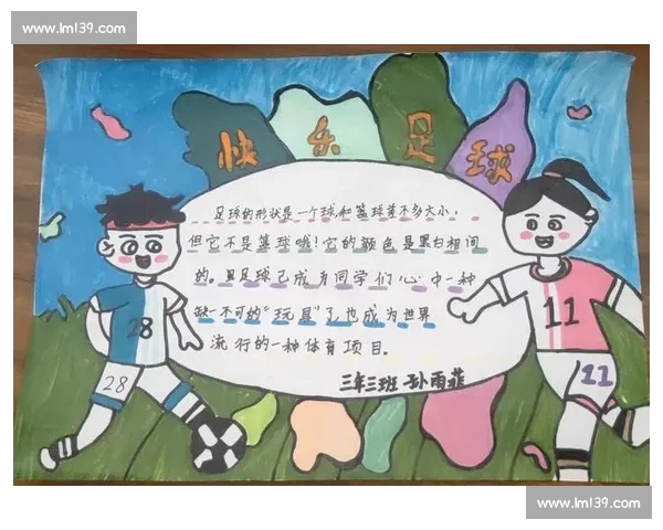 以足球精神为核心推动团队合作与拼搏进取精神的全方位发展